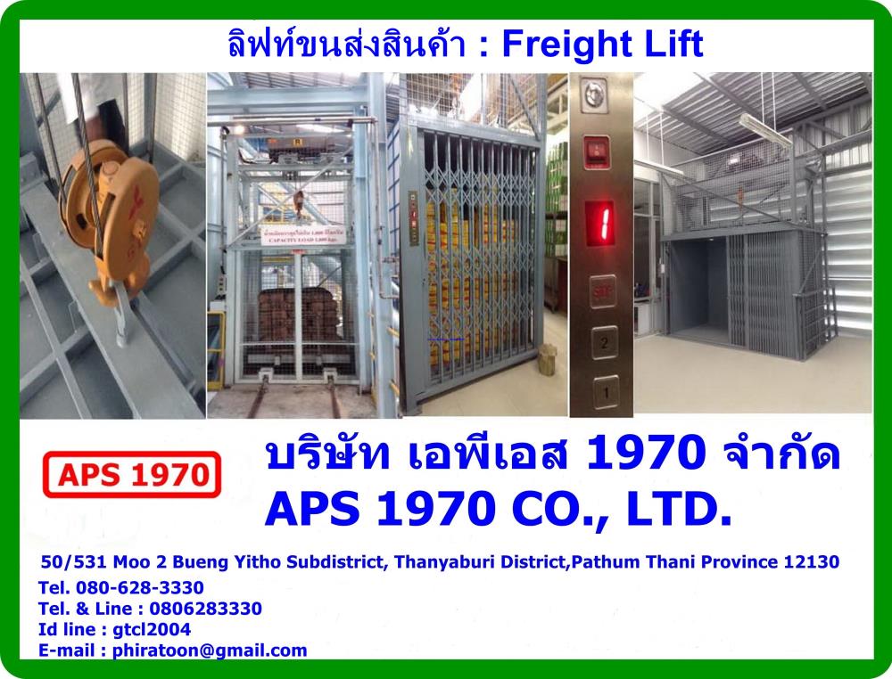 Freight lift , ลิฟท์ขนส่งสินค้า,Freight lift , ลิฟท์ขนส่งสินค้า,APS 1970,Logistics and Transportation/Elevators, Lifts