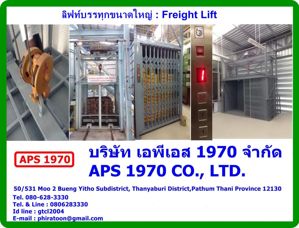 Freight lift , ลิฟท์บรรทุกขนาดใหญ่,Freight lift , ลิฟท์บรรทุกขนาดใหญ่ , Cargo lift,APS 1970,Logistics and Transportation/Elevators, Lifts