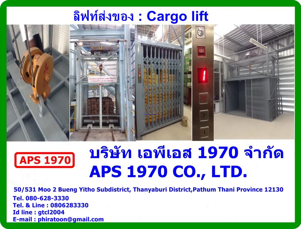 Cargo lift , ลิฟท์ส่งของ,Cargo lift , ลิฟท์ส่งของ , Freight lift,APS 1970,Logistics and Transportation/Elevators, Lifts
