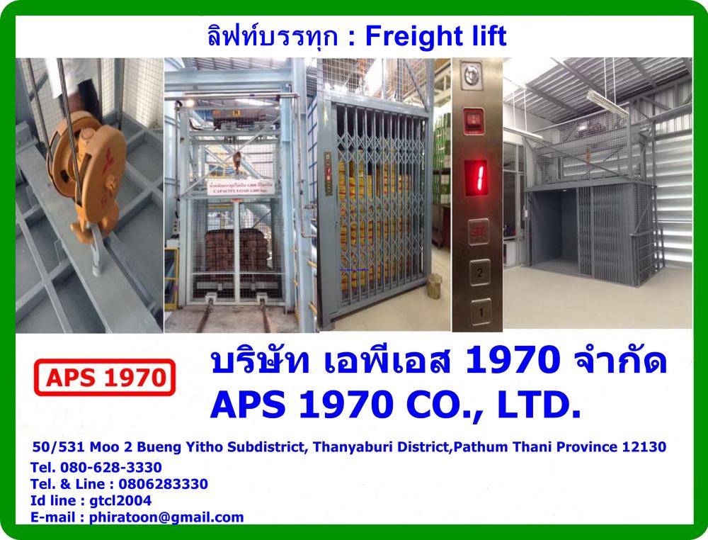 ลิฟท์บรรทุก , Freight lift,ลิฟท์บรรทุก , Freight lift , Cargo lift ,lift , Elevator,APS 1970,Logistics and Transportation/Elevators, Lifts
