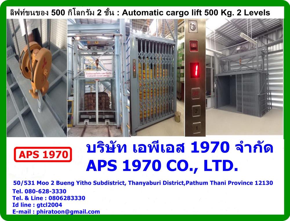 ลิฟท์ขนของ500กิโลกรัม2ชั้น , Automatic cargo lift 500 kg. 2 Levels,ลิฟท์ขนของ500กิโลกรัม2ชั้น , Automatic cargo lift 500 kg. 2 Levels,APS 1970,Logistics and Transportation/Elevator Parts
