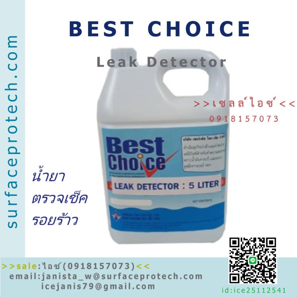 Best Choice Liquid Leak Detector น้ำยาตรวจสอบรอยรั่วระบบลม ระบบแก๊ส-ติดต่อฝ่ายขาย(ไอซ์)0918157073ค่ะ,leak detector, น้ำยาเช็ครอยรั่วท่อลม, น้ำยาเช็ครอยร้าว, เช็คระบบลมระบบก๊าซ, น้ำยาเช็ครอยรั่วแก๊ส, น้ำยาเช็ครอยรั่วระบบลม, รอยแตกของท่อแก๊สท่อลมท่อแรงดันสูง, PressureTestingSolution, ปั๊มรั่ว, ท่อลมรั่ว, ท่อแก๊สรั่ว, ท่อส่งก๊าซรั่ว, แก๊ซรั่ว, เช็คท่อรั่ว, ระบบลมรั่ว, ท่อลมรั่ว, ท่อรั่ว แรงดันรั่ว, น้ำยาเทสแรงดัน, น้ำยาเช็ครอยรั่ว, detector leak เช็คแก๊ส, เช็คระบบก๊าซ, เทสรอยรั่ว,BestChoice,Instruments and Controls/Detectors