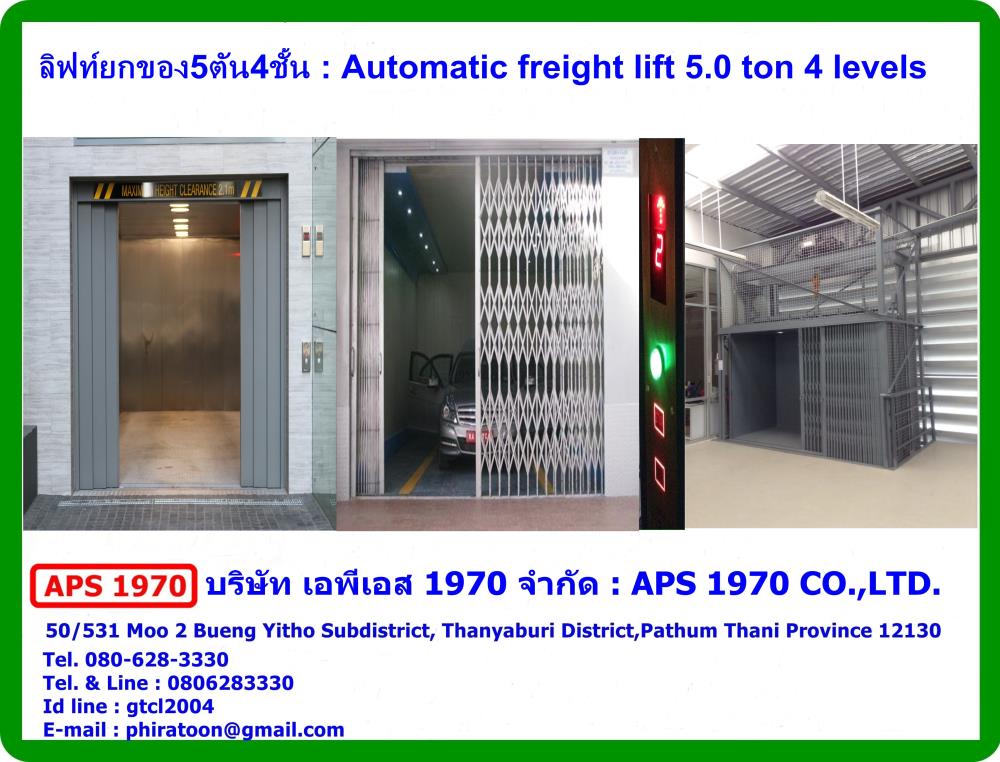 ลิฟท์ยกของ5ตัน4ชั้น , Automatic freight lift 5.0 ton 4 Levels,ลิฟท์ยกของ5ตัน4ชั้น , Automatic freight lift 5.0 ton 4 Levels,APS 1970,Logistics and Transportation/Elevators, Lifts