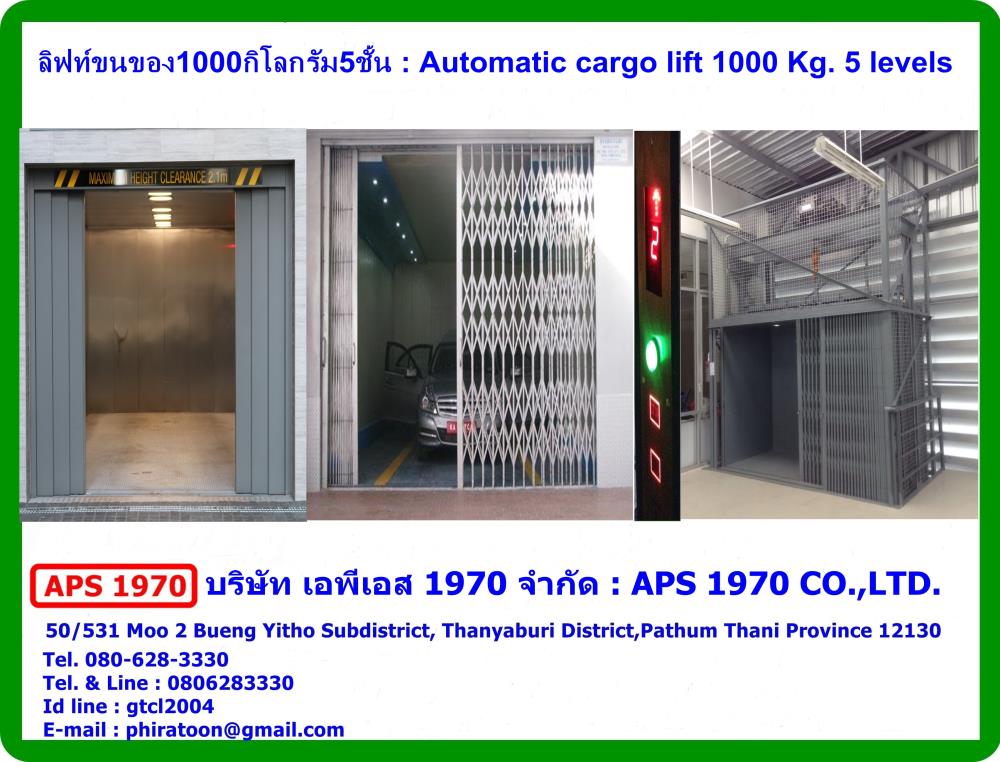 ลิฟท์ขนของ1000กิโลกรัม5ชั้น , Automatic cargo lift 1000 Kg. 5 levels,ลิฟท์ขนของ1000กิโลกรัม5ชั้น , Automatic cargo lift 1000 Kg. 5 levels,APS 1970,Logistics and Transportation/Elevators, Lifts