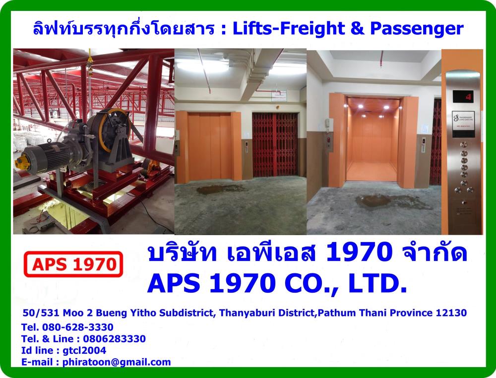 ลิฟท์ขนของ1000กิโลกรัม5ชั้น , Automatic cargo lift 1000 Kg. 5 levels