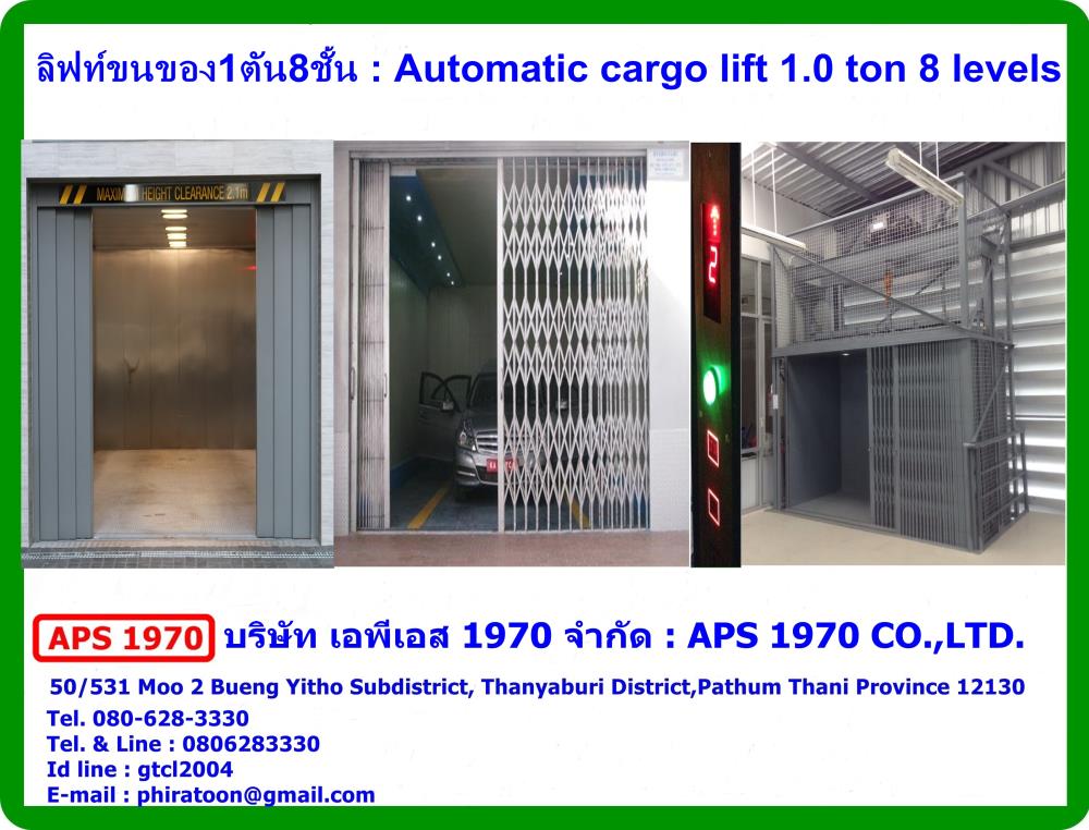ลิฟท์ขนของ1ตัน8ชั้น , Automatic cargo lift 1 ton 8 Levels,ลิฟท์ขนของ1ตัน8ชั้น , Automatic cargo lift 1 ton 8 Levels,APS 1970,Logistics and Transportation/Elevators, Lifts