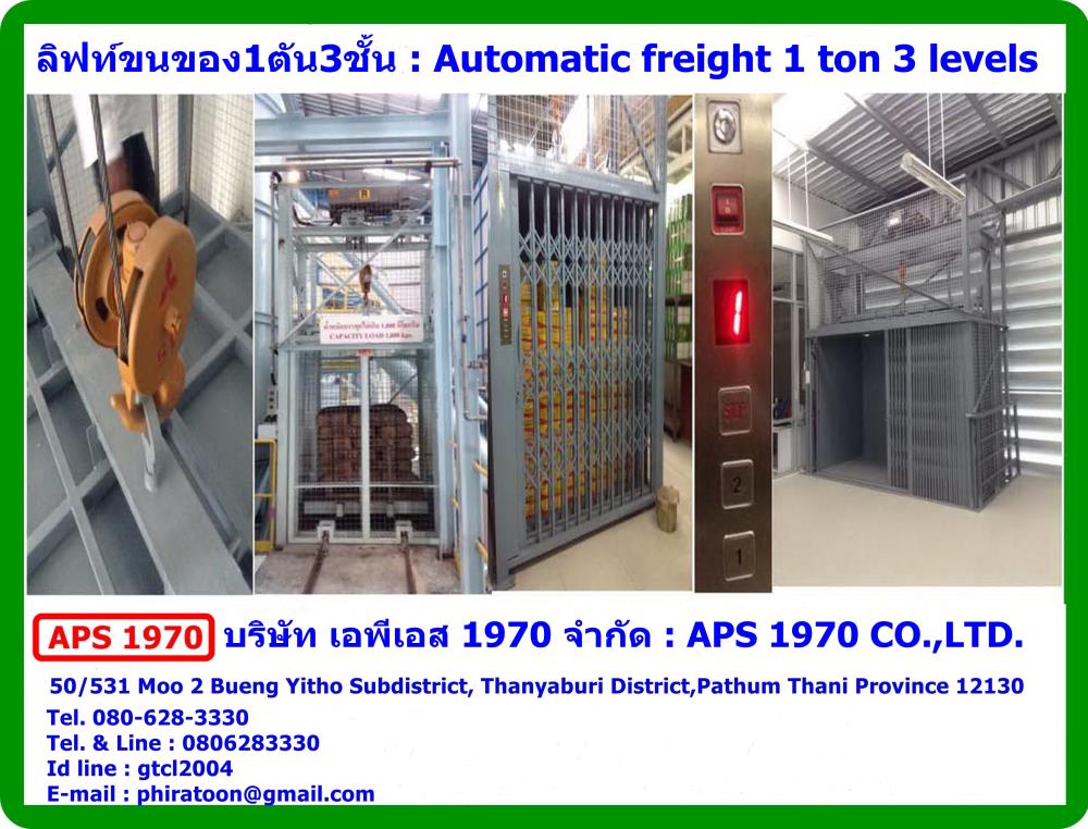 ลิฟท์ขนของ1ตัน8ชั้น , Automatic cargo lift 1 ton 8 Levels