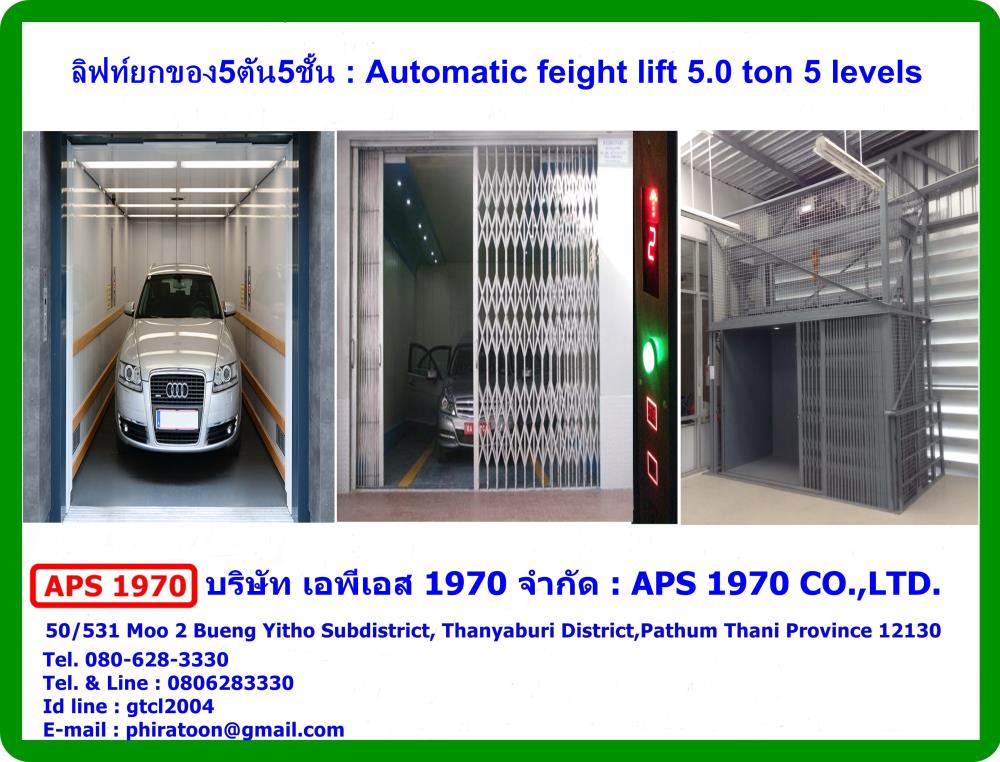 ลิฟท์ยกของ5ตัน5ชั้น , Automatic freight lift 5.0 ton 5 levels,ลิฟท์ยกของ5ตัน5ชั้น , Automatic freight lift 5.0 ton 5 levels,APS 1970,Logistics and Transportation/Elevators, Lifts