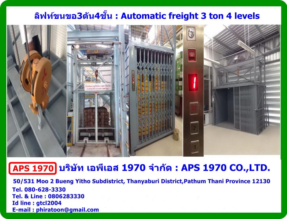 ลิฟท์ยกของ5ตัน5ชั้น , Automatic freight lift 5.0 ton 5 levels