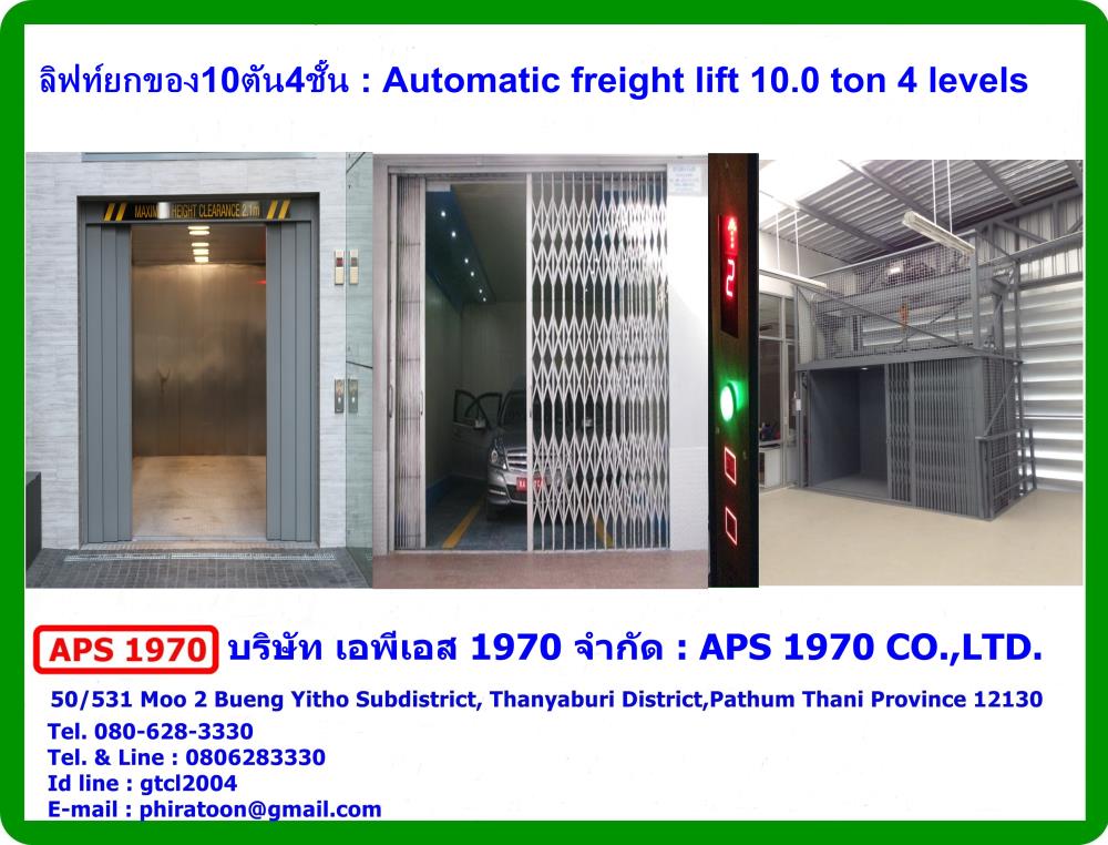 ลิฟท์ยกของ5ตัน10ชั้น , Automatic freight lift 5.0 ton 10 levels