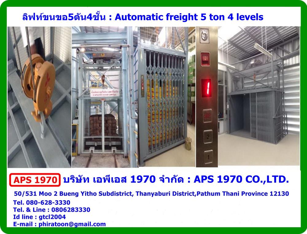 ลิฟท์ยกของ5ตัน10ชั้น , Automatic freight lift 5.0 ton 10 levels