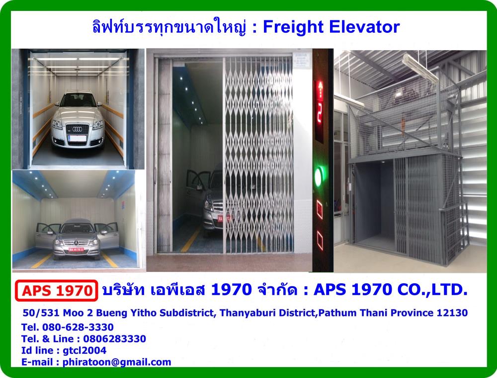 Freight elevator , ลิฟท์บรรทุกขนาดใหญ่,Freight elevator , ลิฟท์บรรทุกขนาดใหญ่,APS 1970,Logistics and Transportation/Elevators, Lifts