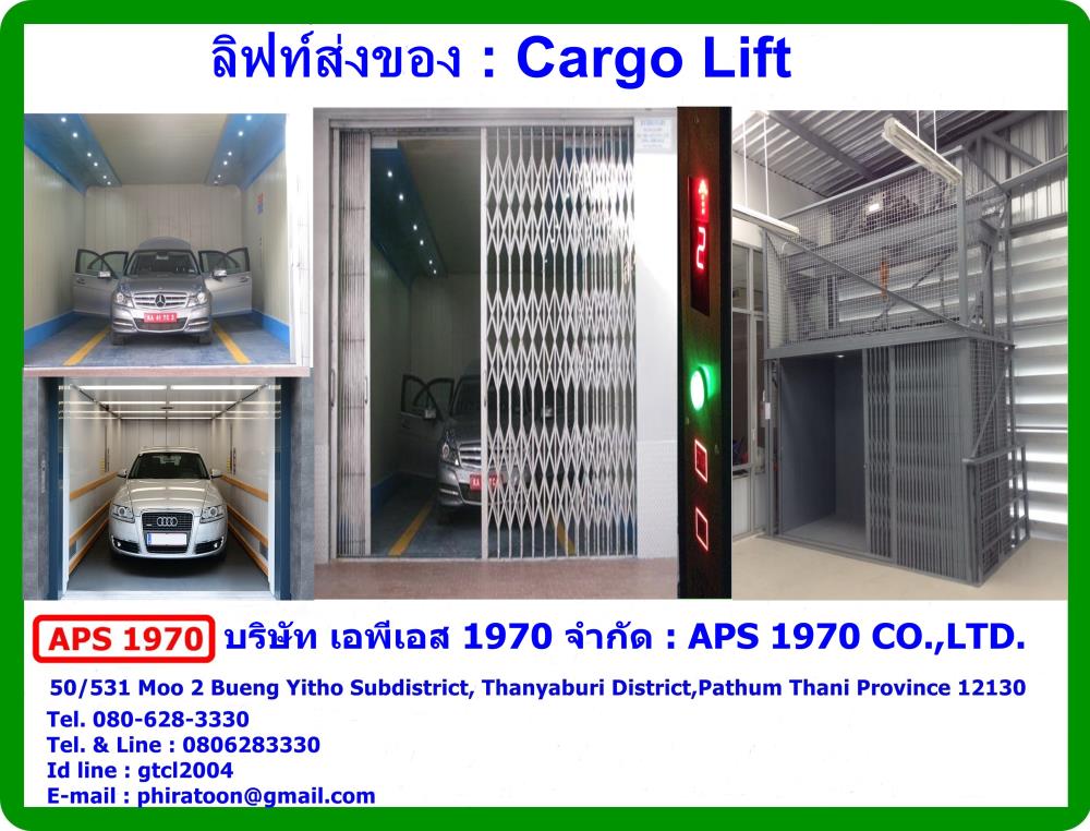 ลิฟท์ส่งของ , Automatic cargo lift,ลิฟท์ส่งของ , Automatic cargo lift,APS 1970,Logistics and Transportation/Elevators, Lifts