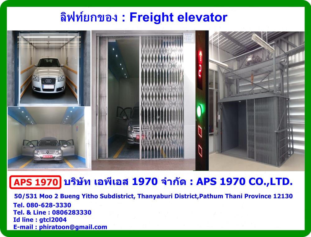 แบบลิฟท์ยกของ2ชั้นมีบ่อลิฟท์ , Automatic cargo lift 2 ton 2 levels