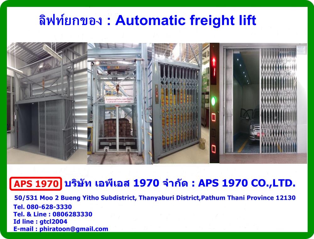 ลิฟท์ยกของในโรงงาน , Freight lift,ลิฟท์ยกของในโรงงาน , Freight lift,APS 1970,Logistics and Transportation/Elevators, Lifts