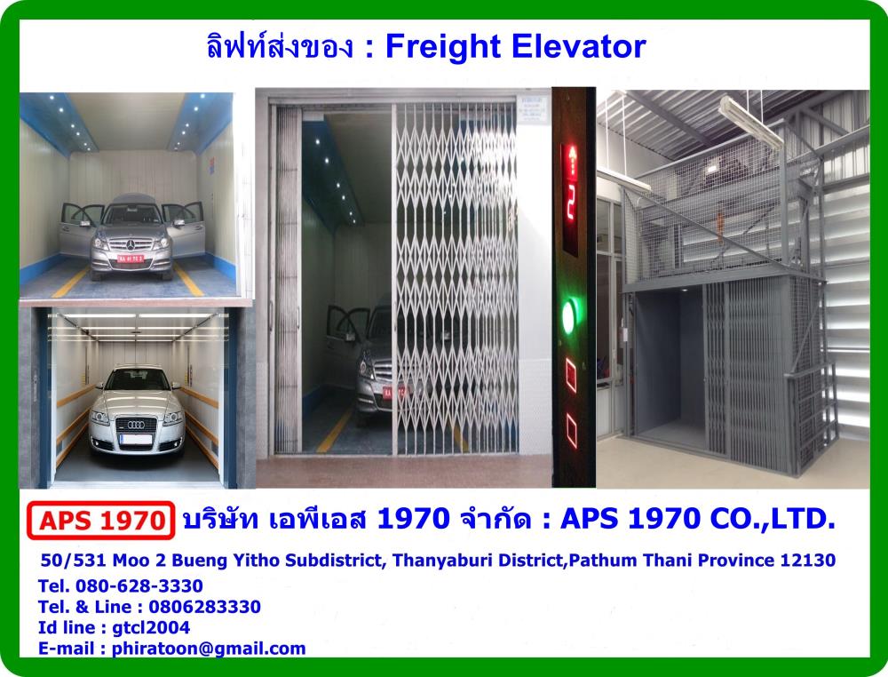 ลิฟท์ยกของในโรงงาน , Freight lift