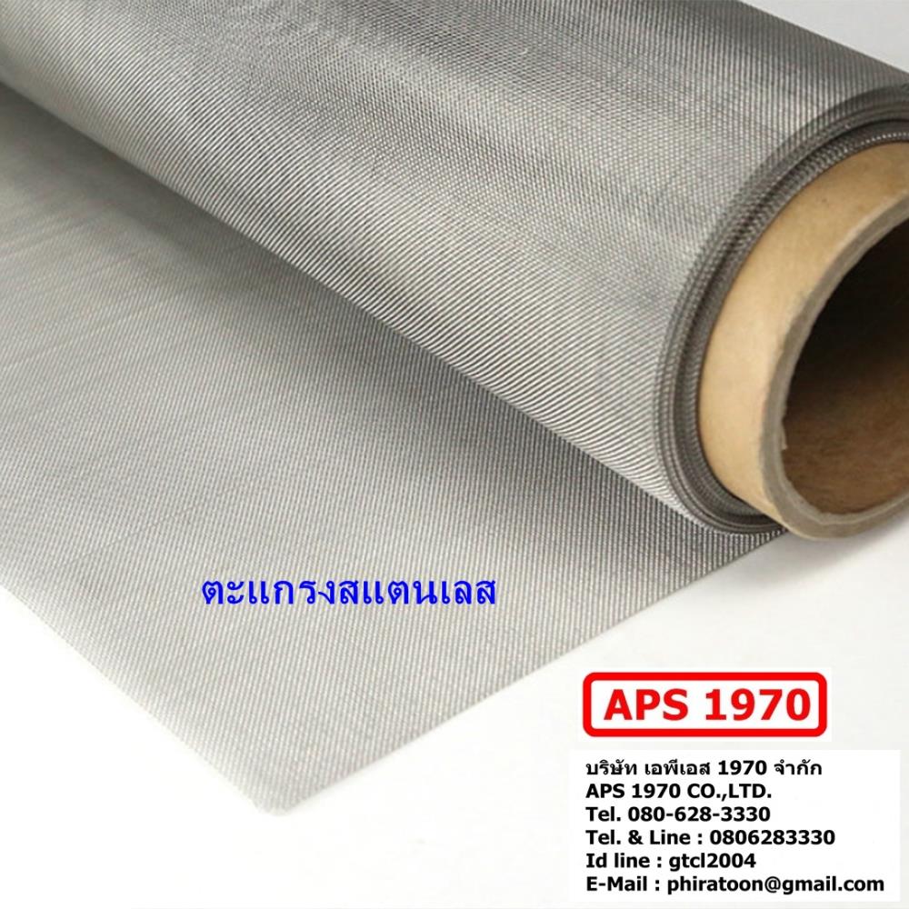 ตะแกรงสแตนเลส , wire mesh stainless ,Stainless steel wire netting,ตะแกรงสแตนเลส , wire mesh stainless,APS 1970,Custom Manufacturing and Fabricating/Fabricating/Stainless Steel
