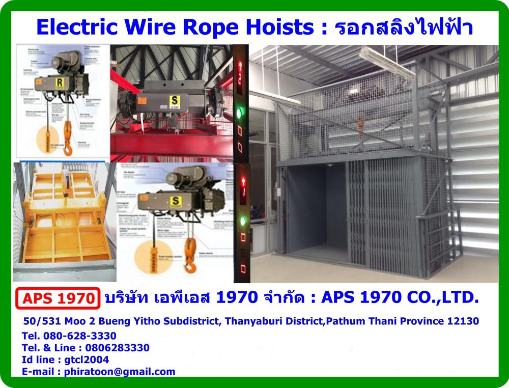 รอกสลิงไฟฟ้าลิฟท์ขนของ , Electric wire rope hoist,รอกสลิงไฟฟ้าลิฟท์ขนของ , Electric wire rope hoist,APS 1970,Logistics and Transportation/Elevator Parts