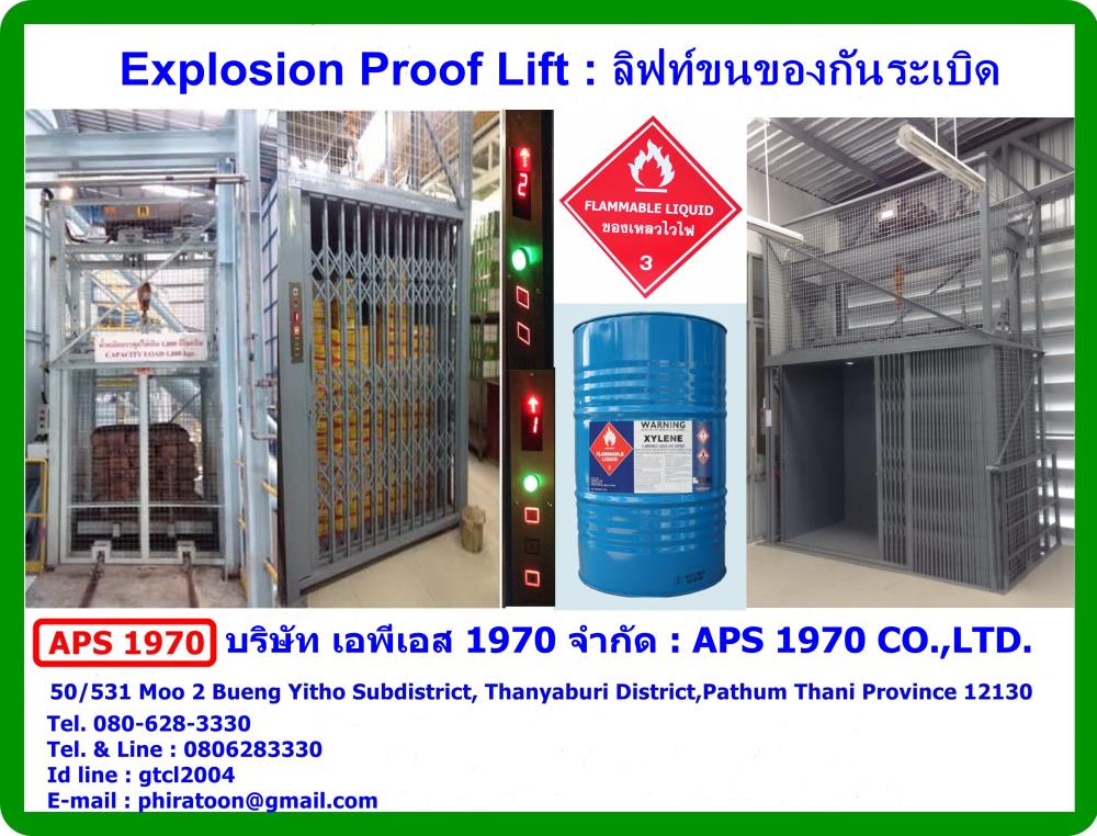 ลิฟท์ขนของกันระเบิด , Explosion Proof Lift,ลิฟท์ขนของกันระเบิด , Explosion Proof Lift,APS 1970,Logistics and Transportation/Elevators, Lifts