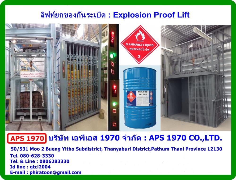 Explosion Proof Lift , ลิฟท์ยกของกันระเบิด,Explosion Proof Lift , ลิฟท์ยกของกันระเบิด,APS 1970,Logistics and Transportation/Elevators, Lifts