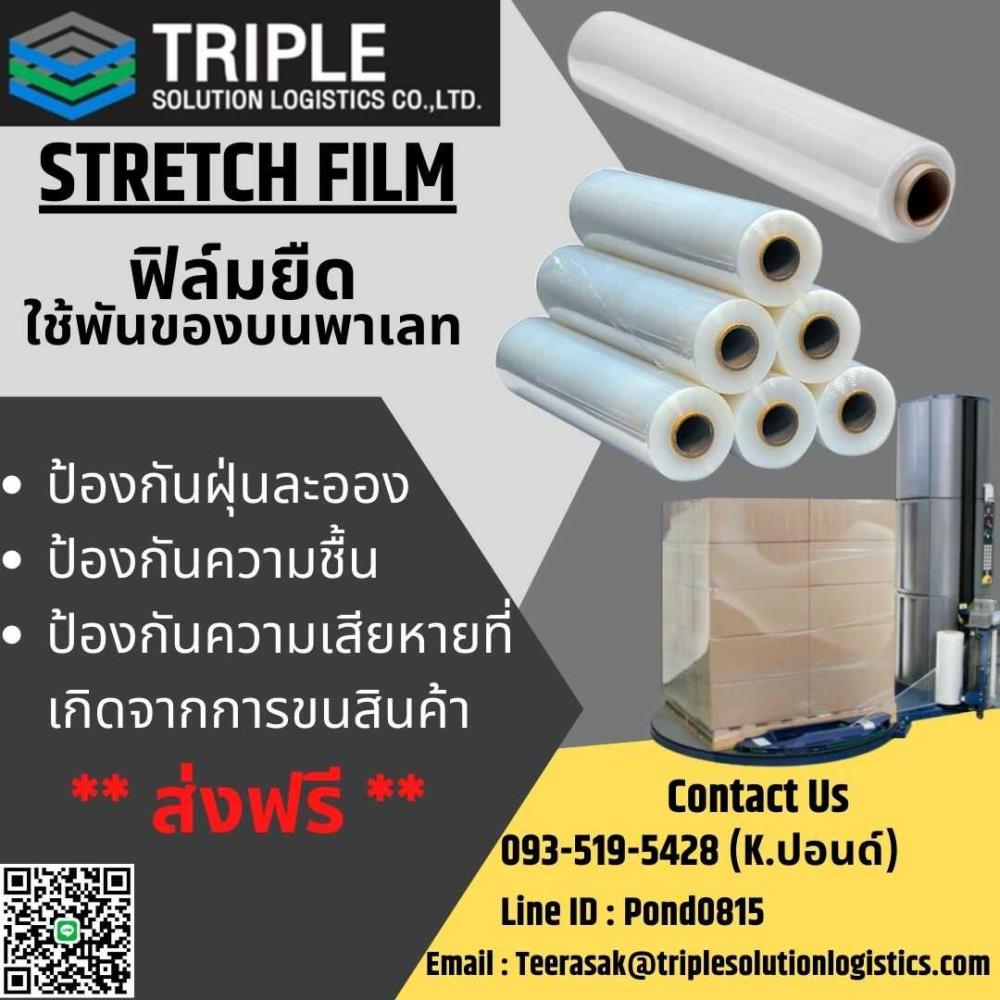 ฟิล์มยืด stretch film,ฟิล์มยืด,,Materials Handling/Packaging Supplies
