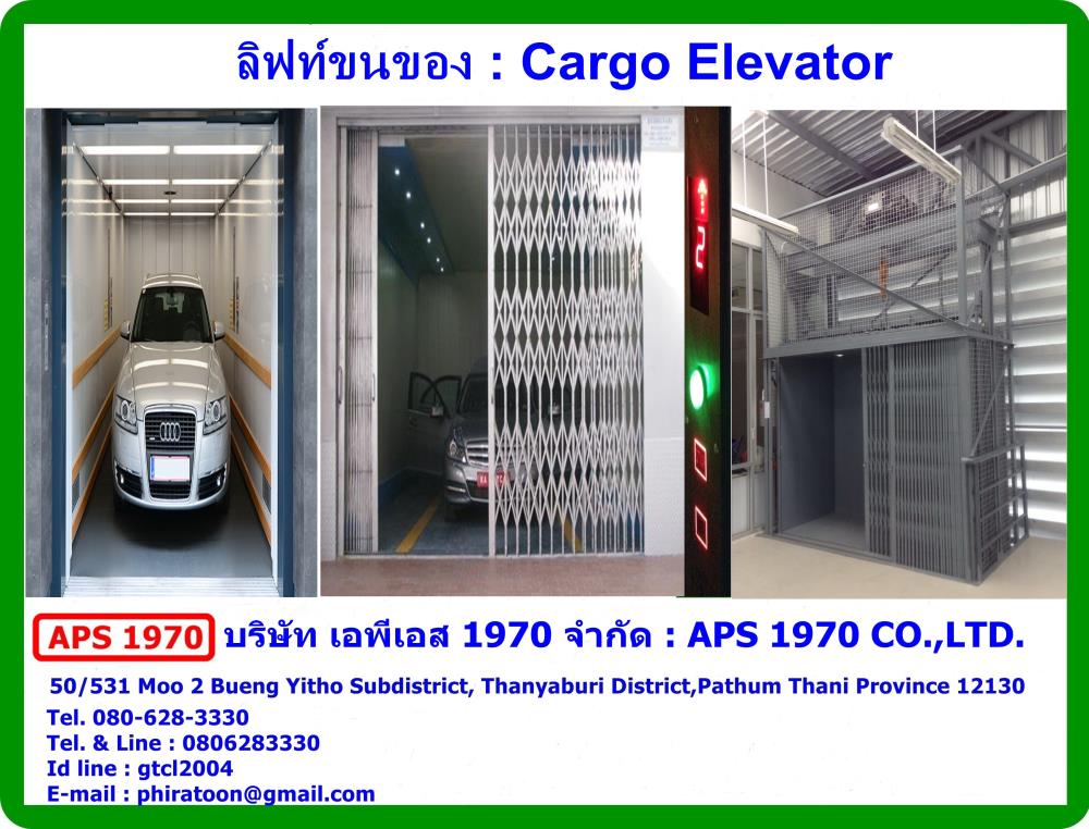 ลิฟท์ขนของในอาคารโครงสร้างเหล็กกรุด้วยตะแกรงเหล็ก , Cargo Lift