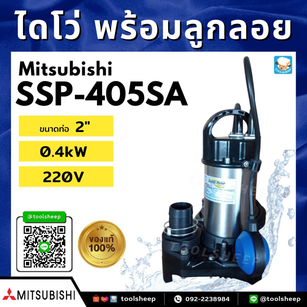 ปั๊มน้ำแบบจุ่ม MITSUBISHI รุ่น SSP-405SA (พร้อมลูกลอย),ปั๊มน้ำ,ปั๊มจุ่ม,ปั๊มแช่,ปั๊มน้ำเสีย,ลูกลอย,SSP,Mitsubishi,Mitsubishi,Pumps, Valves and Accessories/Pumps/Sump Pump