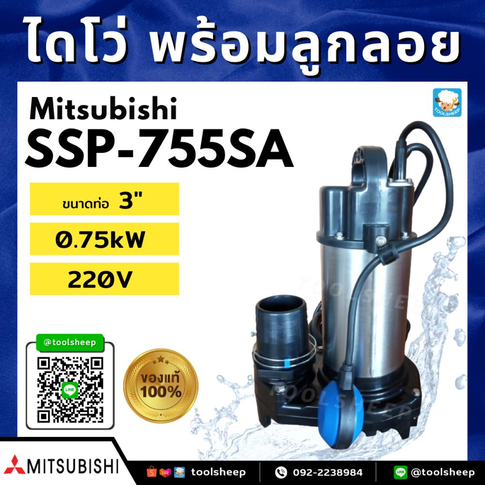 ปั๊มน้ำแบบจุ่ม MITSUBISHI รุ่น SSP-755SA (พร้อมลูกลอย),ปั๊มน้ำ,ปั๊มจุ่ม,ปั๊มแช่,ปั๊มน้ำเสีย,ลูกลอย,SSP,Mitsubishi,Mitsubishi,Pumps, Valves and Accessories/Pumps/Sump Pump