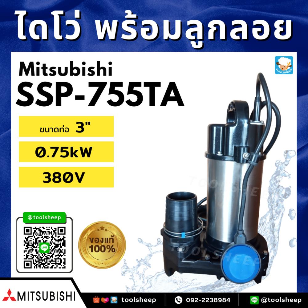 ปั๊มน้ำแบบจุ่ม MITSUBISHI รุ่น SSP-755TA (พร้อมลูกลอย),ปั๊มน้ำ,ปั๊มจุ่ม,ปั๊มแช่,ปั๊มน้ำเสีย,ลูกลอย,SSP,Mitsubishi,Mitsubishi,Pumps, Valves and Accessories/Pumps/Sump Pump