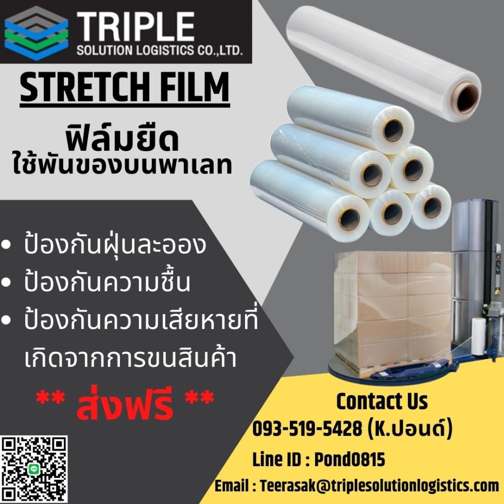 ฟิล์มยืดพันสินค้า stretch film,ฟิล์มยืด ,stretch film,Materials Handling/Packing