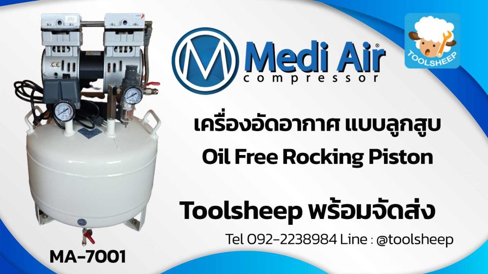 ปั๊มลม MEDI AIR รุ่น MA -7001 30 ลิตร,เครื่องอัดอากาศ,MEDI AIR,Machinery and Process Equipment/Compressors/Air Compressor