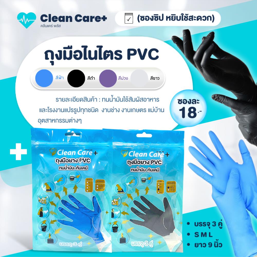 ถุงมือยางPVC แบบซอง ,ถุงมือแบบซอง ,Clean Care+,Plant and Facility Equipment/Safety Equipment/Gloves & Hand Protection