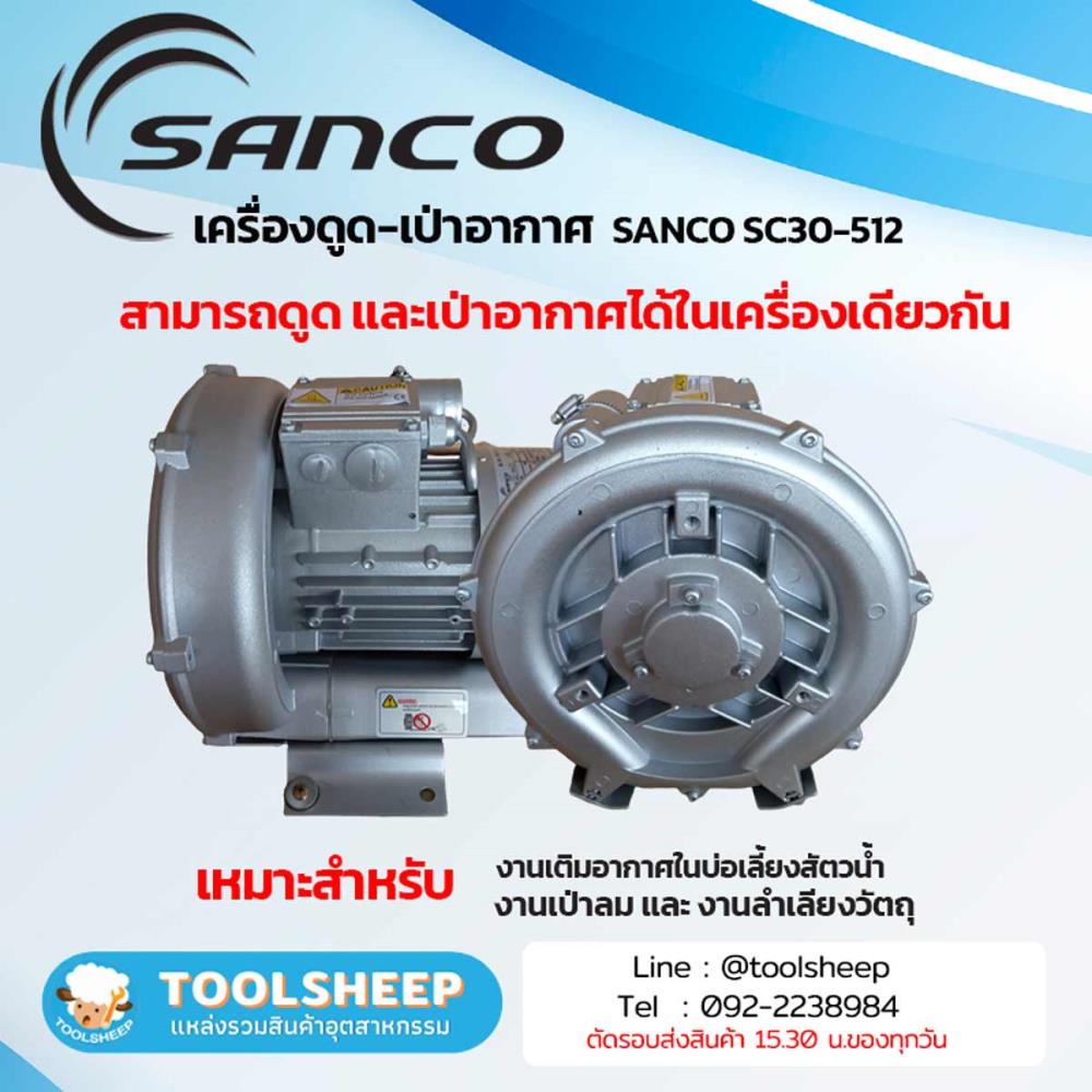 ริงโบลเวอร์ Ring Blower SANCO รุ่น SC30 -512,ริงโบลเวอร์,SANCO,Machinery and Process Equipment/Blowers