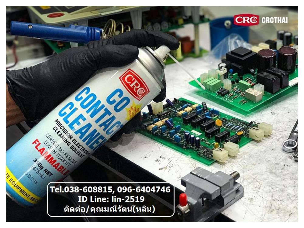 CRC Co Contact Cleaner น้ำยาทำความสะอาดหน้าสัมผัสสำหรับอุปกรณ์ไฟฟ้า, วงจรอิเล็คโทรนิค และชิ้นส่วนไฟฟ้าชนิดระเหยแห้ง 