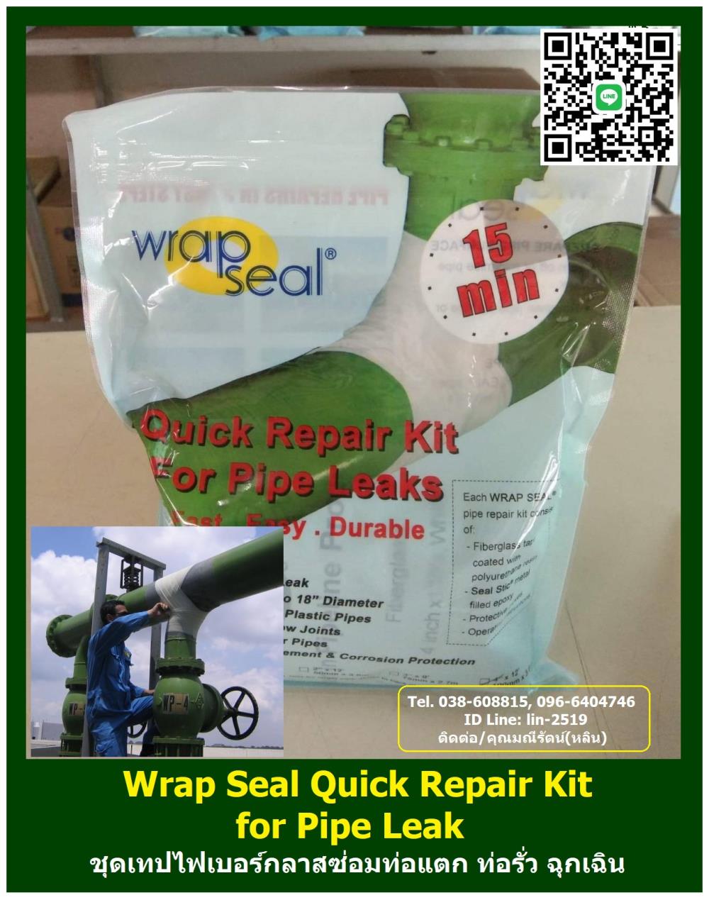 Wrap Seal Quick Repair Kit for Pipe Leak เทปซ่อมท่อรั่วฉุกเฉิน ชุดซ่อมท่อ เทปไฟเบอร์กลาสซ่อมท่อรั่ว,ชุดซ่อมท่อรั่ว, เทปซ่อมท่อฉุกเฉิน, เทปไฟเบอร์กลาสซ่อมท่อรั่ว, Wrap seal Repair kit, Repair pipe leak, Wrap Seal, ซ่อมท่อแตกรั่ว,,Wrap Seal,Industrial Services/Repair and Maintenance