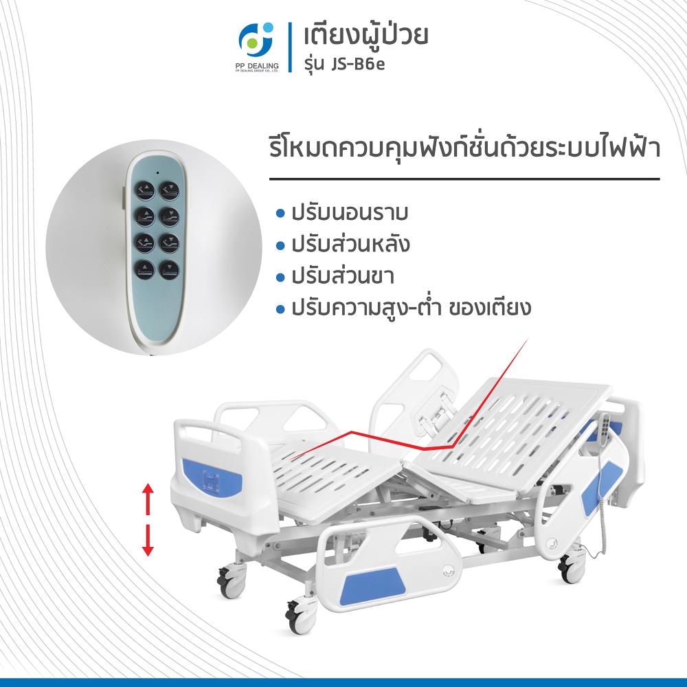 เตียงผู้ป่วย เตียงไฟฟ้า 3 ฟังก์ชั่น รุ่น B6E Electric Bed Three Function