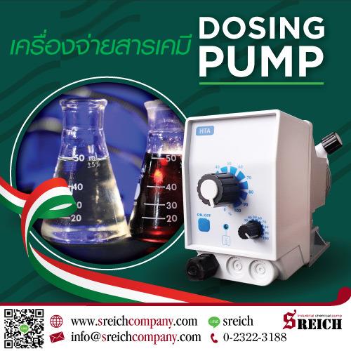 ปั๊มเคมีใช้ในห้องปฏิบัติการ ห้องทดลอง Laboratory Dosing pump ทนเคมี ปรับค่าง่าย