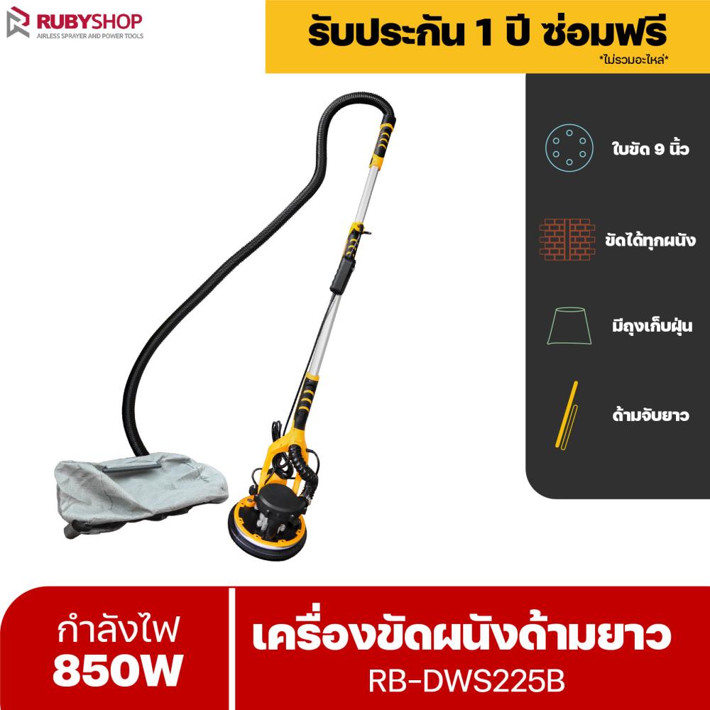 RUBYSHOP?#เครื่องขัดผนัง เครื่องขัดผนังไร้ฝุ่น ระบบดูดฝุ่นในตัว RB-DWS225B แรงวัตต์ 850w รับประกันโดย RUBY SHOP Thailand,เครื่องขัดกระดาษทราย,RUBYSHOP,Tool and Tooling/Electric Power Tools/Electric Sanders