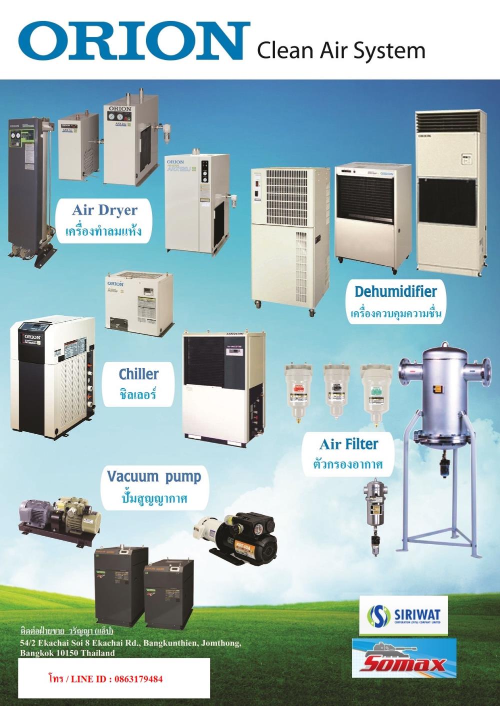 ORION ,ORION Airdryer Vacuum Chiller Dehumidifier,ORION,Machinery and Process Equipment/Compressors/Air Compressor