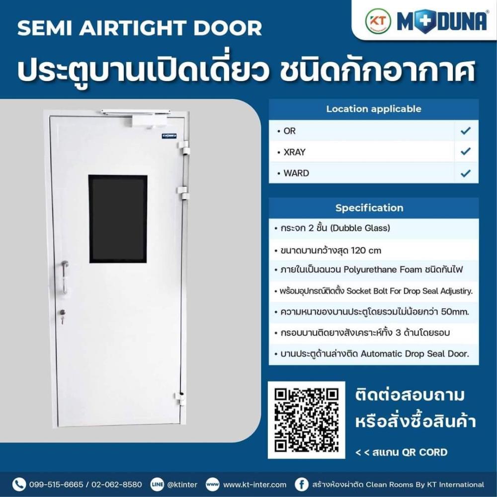 งานประตูกักอากาศ SEMI Airtight Door 