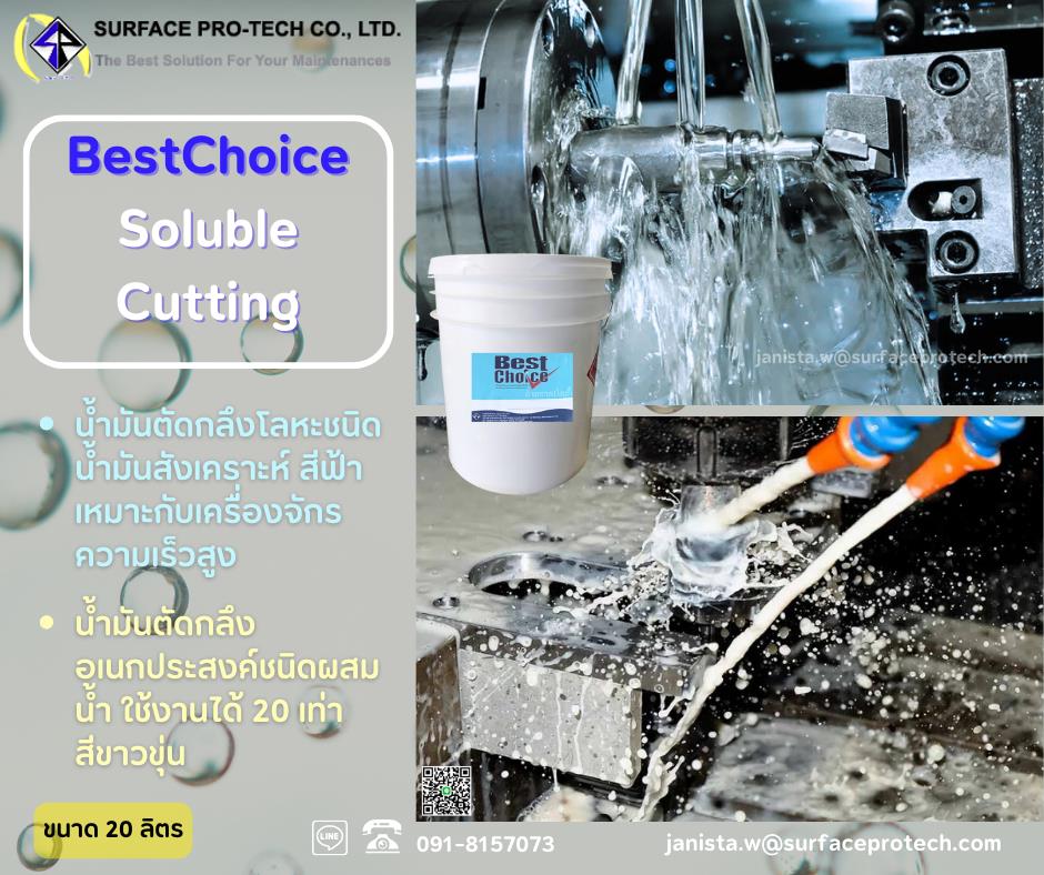 BestChoice Soluble Cutting (Oil/Milk)น้ำมันตัดกลึงโลหะ ต๊าปเกลียว น้ำมันหล่อเย็น-ติดต่อฝ่ายขาย(ไอซ์)0918157073ค่ะ