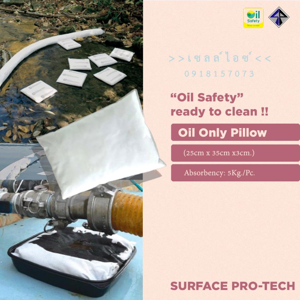 Oil Safety วัสดุดูดซับของเหลว ชนิดดูดซับเฉพาะนํ้ามันลอยน้ำ ผลิตจากเส้นใย Polypropylene ไม่เปลี่ยนรูป หรือเปื่อยยุ่ย มีแผ่นซับน้ำมัน ม้วนแผ่นซับน้ำมัน หมอนซับน้ำมัน ทุ่นซับน้ำมัน>>สอบถามราคาพิเศษได้ที่0918157073ค่ะ<<