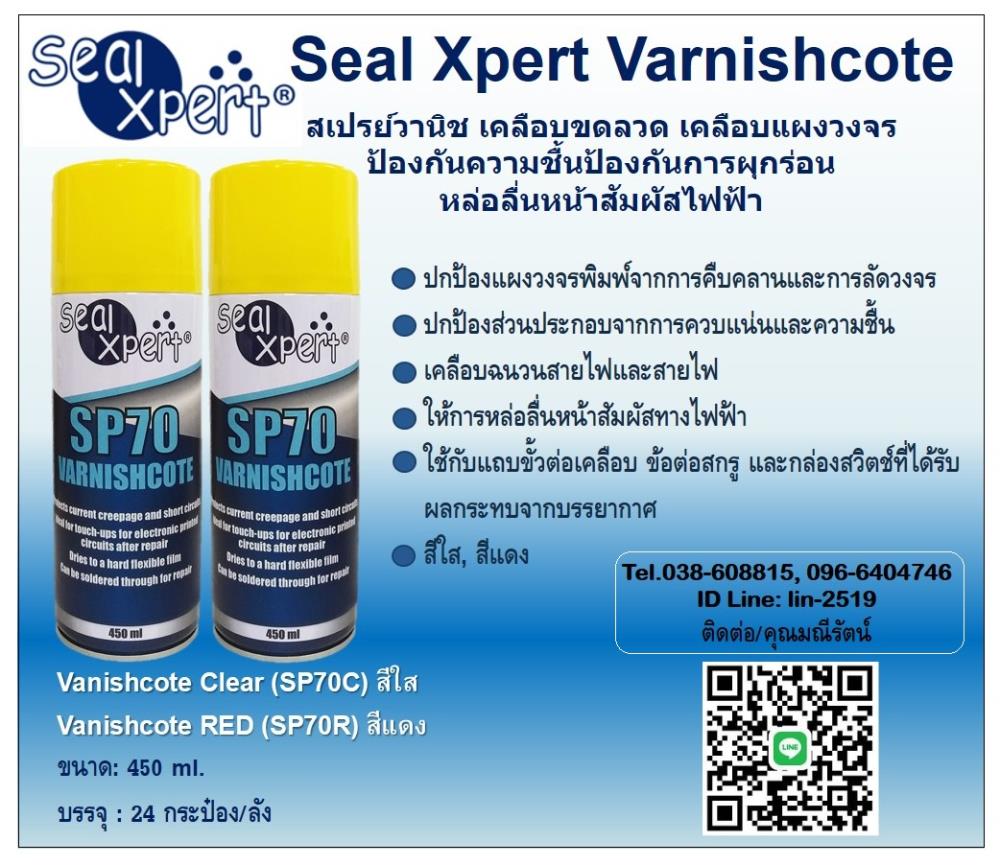 Seal Xpert Varnishcote สเปรย์วานิช เคลือบขดลวด เคลือบแผงวงจรป้องกันความชื้นป้องกันการผุกร่อน หล่อลื่นและปกป้องหน้าสัมผัสไฟฟ้า,Seal Xpert Varnishcote, Vanish spray, น้ำยาวานิช, สเปรย์วานิช, วานิชเคลือบขดลวด, น้ำยาเคลือบแผงวงจร, ป้องกันความชื้น, น้ำยาหล่อลื่นหน้าสัมผัสไฟฟ้า,,Seal Xpert,Industrial Services/Corrosion Protection