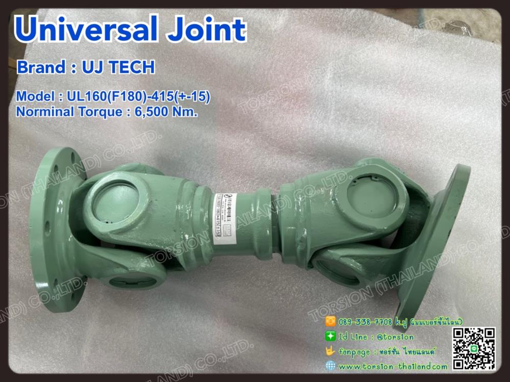 Universal joint : UL160(F180)-415(+-15) ,UJ TECH , universal joint , Ujoint , ยอย , กากบาท , HUMMER , TORSION , ยอยกากบาท , ข้อต่อสากล,UJ TECH,Tool and Tooling/Tools/Assembly Tools