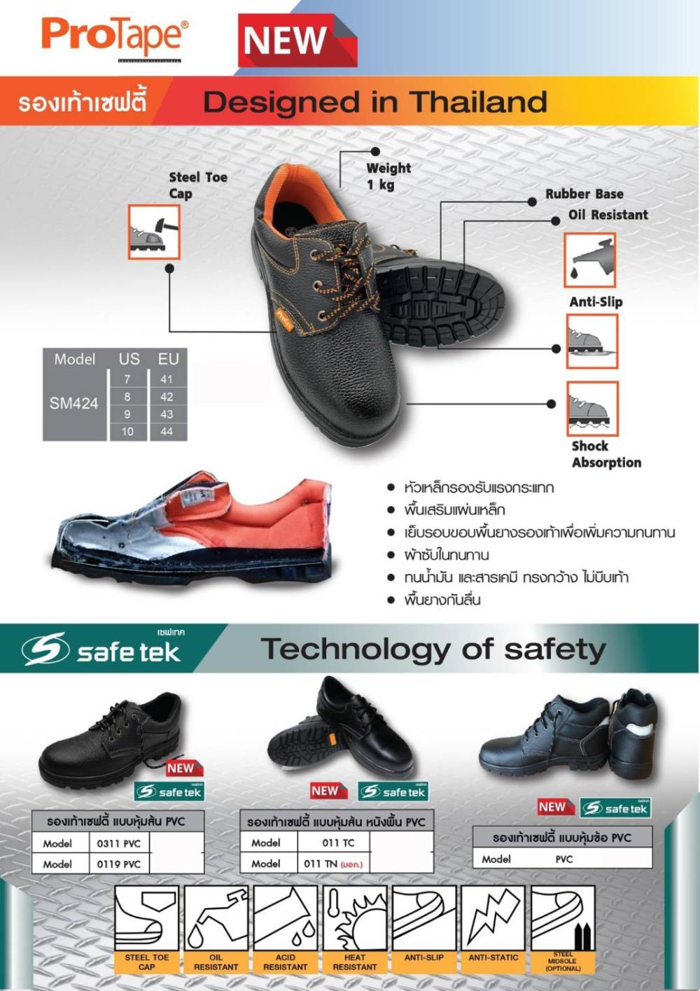 รองเท้า Safety (Safety Shoes)  (ขายส่ง จำนวนมาก)