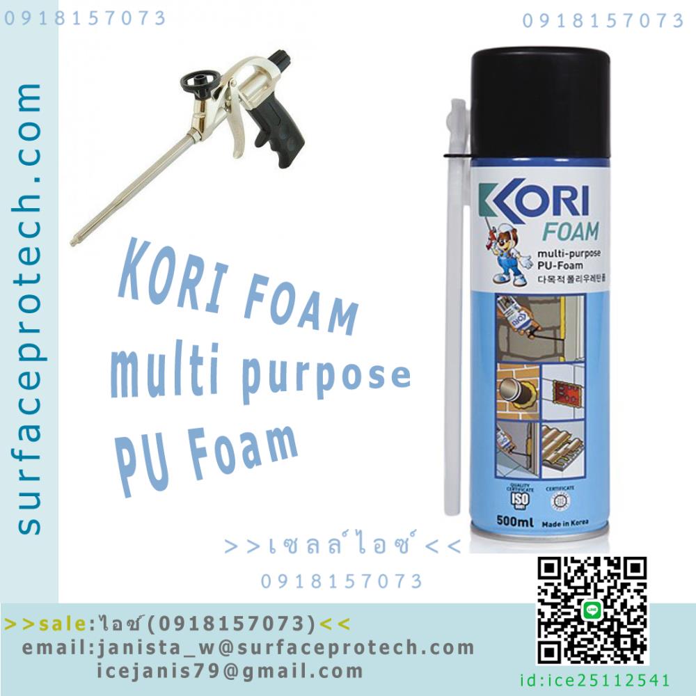 Spray PU Foam พียูโฟมอุดรอยรั่ว (KORI FOAM/WORLD FOAM/TYTAN65/3M FIRE BLOCK FOAM)>>สอบถามราคาพิเศษได้ที่0918157073ค่ะ<<