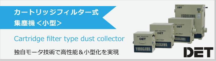 Yodogawa blower, Yodogawa dust collector, yodogawa grinder,Yodogawa dust collector,Yodogawa,Plant and Facility Equipment/Facilities Equipment/Dust Collectors