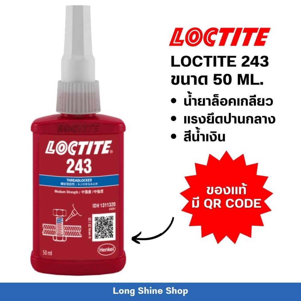 กาวล็อคไทท์ กาวล็อคเกลียว LOCTITE 243 ขนาด 50ML.,กาวล็อคไทท์ กาวล็อคเกลียว LOCTITE 243 ,LOCTITE,Sealants and Adhesives/Adhesives