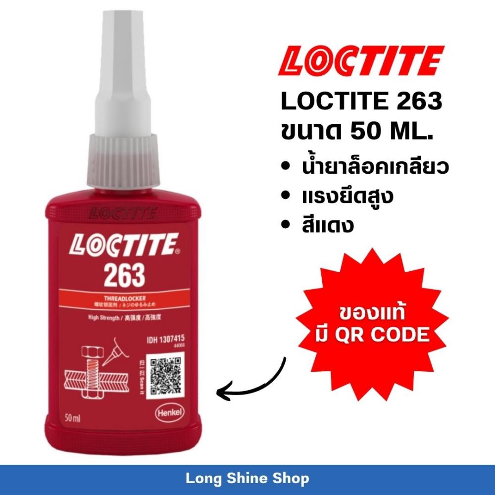 กาวล็อคไทท์ กาวล็อคเกลียว LOCTITE 263 ขนาด 50ML. ,กาวล็อคไทท์ กาวล็อคเกลียว LOCTITE 263 ,LOCTITE,Sealants and Adhesives/Adhesives