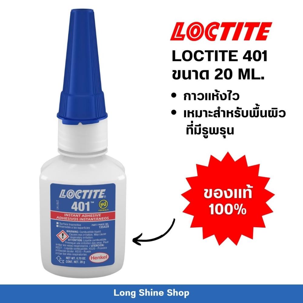 กาวล็อคไทท์ LOCTITE 401 ขนาด 20ML. ,กาวล็อคไทท์ กาวแห้งเร็ว LOCTITE 401,LOCTITE,Sealants and Adhesives/Adhesives